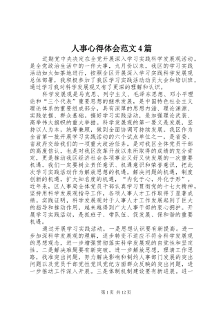 人事心得体会范文4篇
