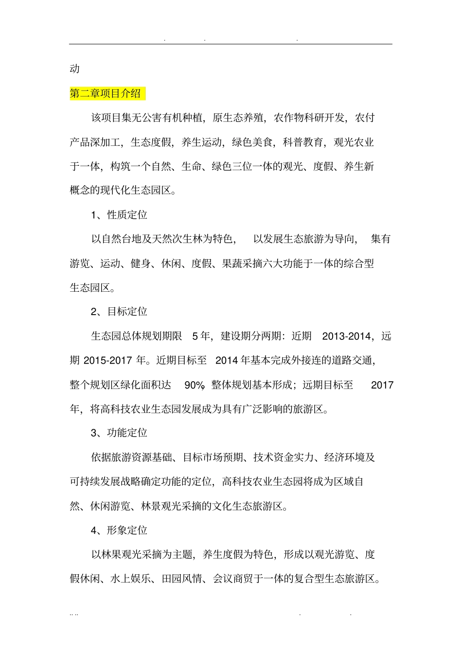 农业科技生态园可行性方案研究报告_第2页