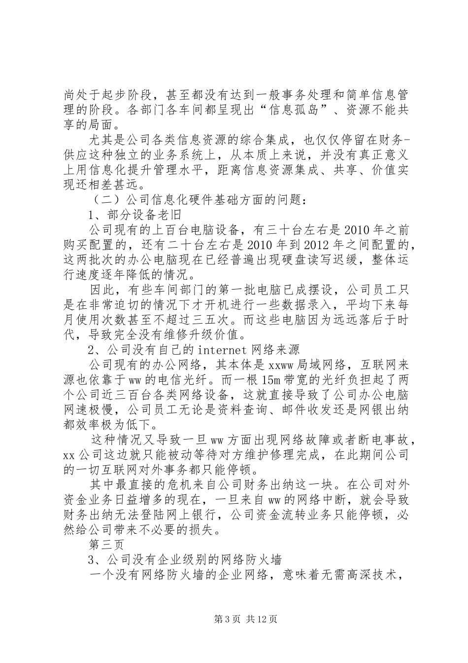 公司信息化规划管理办法 _第3页