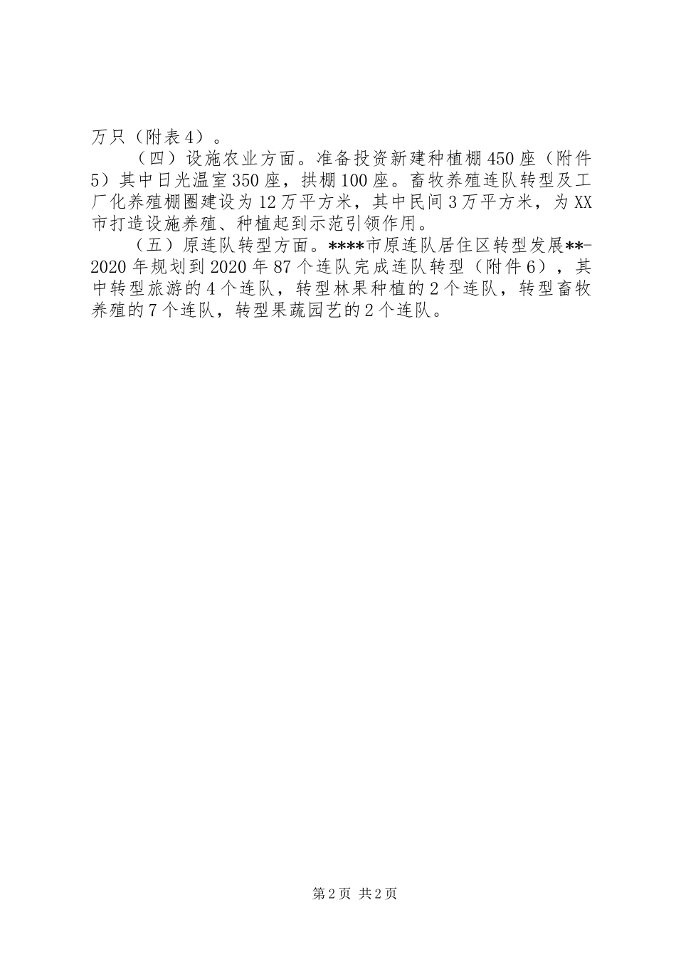 XX年农业生产计划 _第2页