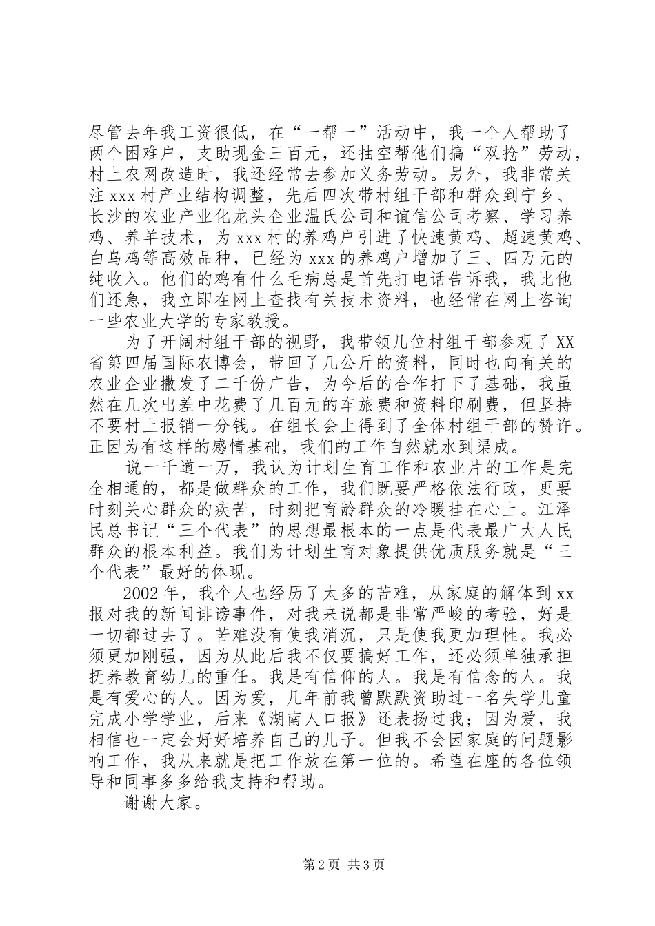 计划生育办竞聘报告范文 _第2页