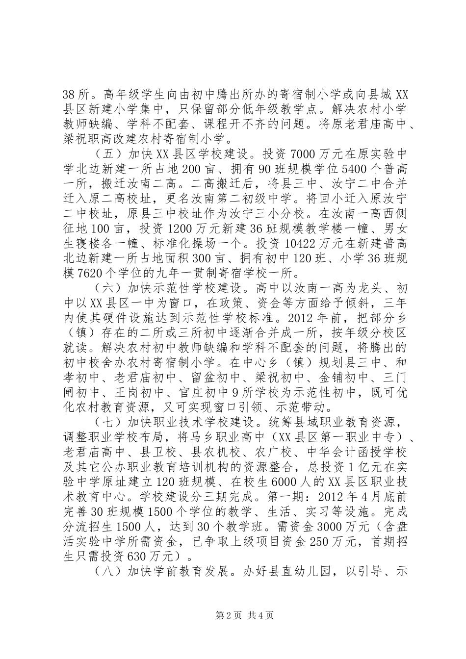 教体局年度工作计划 _第2页