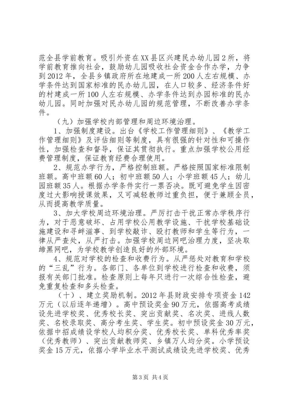 教体局年度工作计划 _第3页