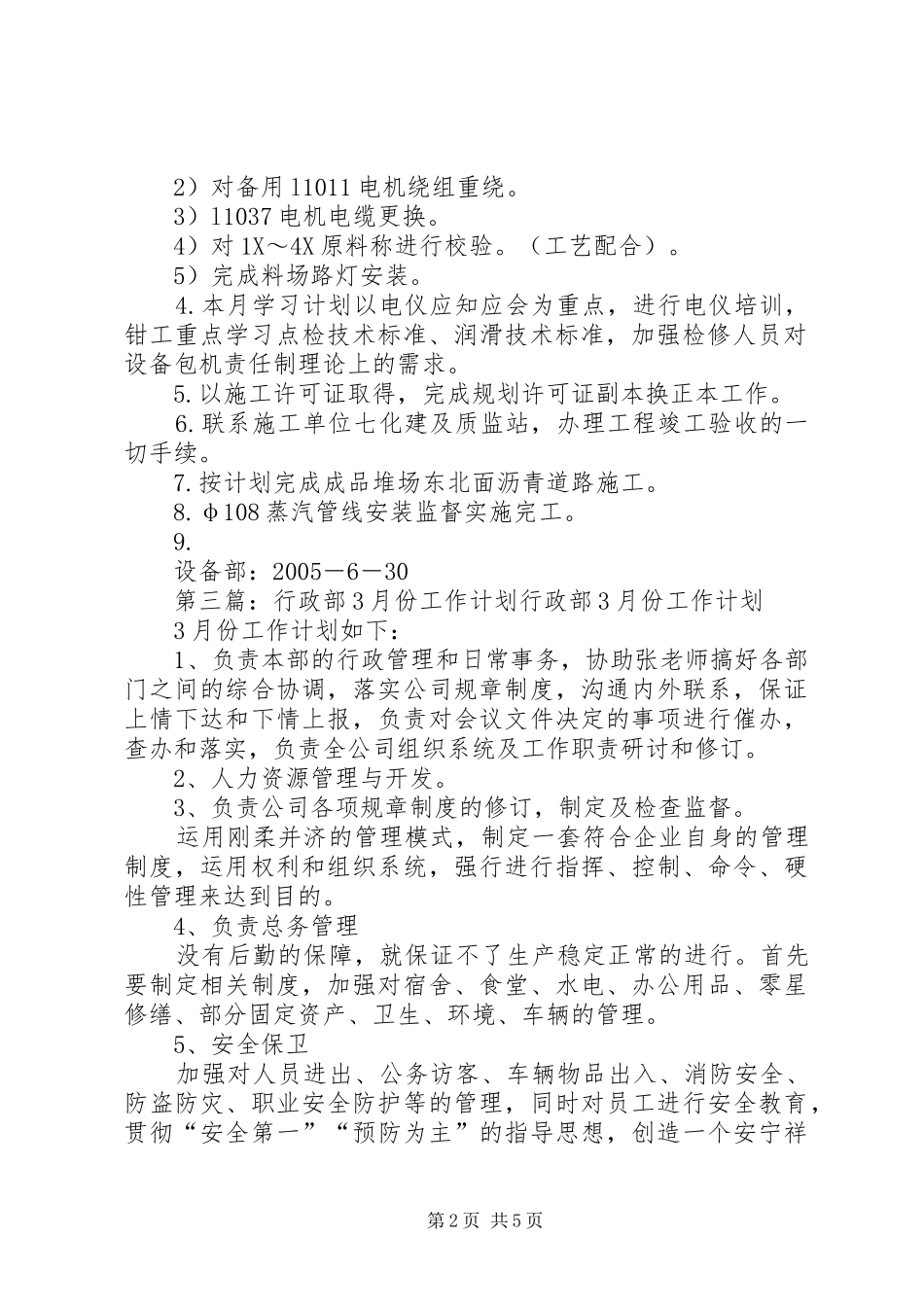 设备部3月份工作计划5篇_第2页