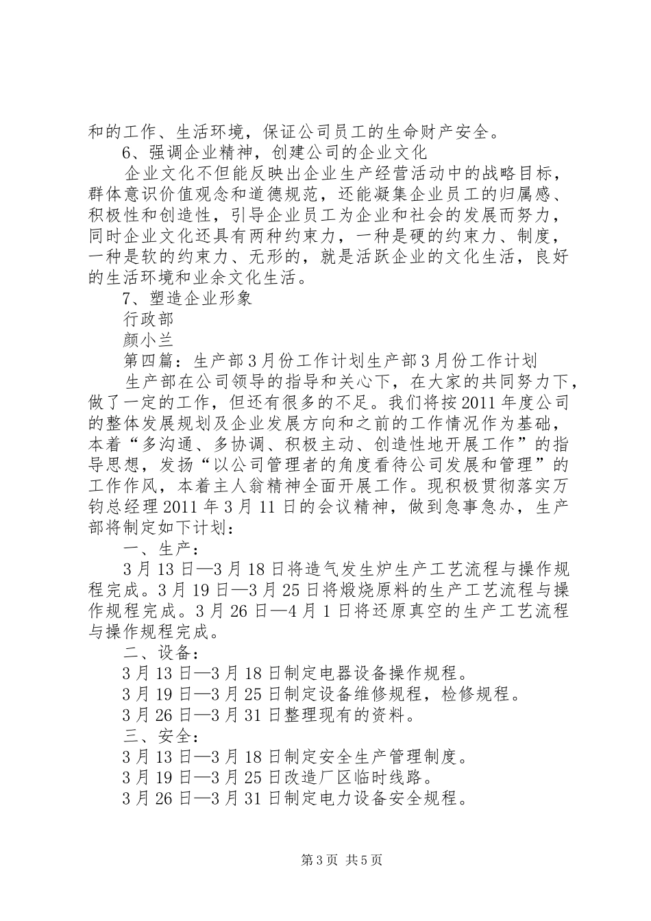 设备部3月份工作计划5篇_第3页