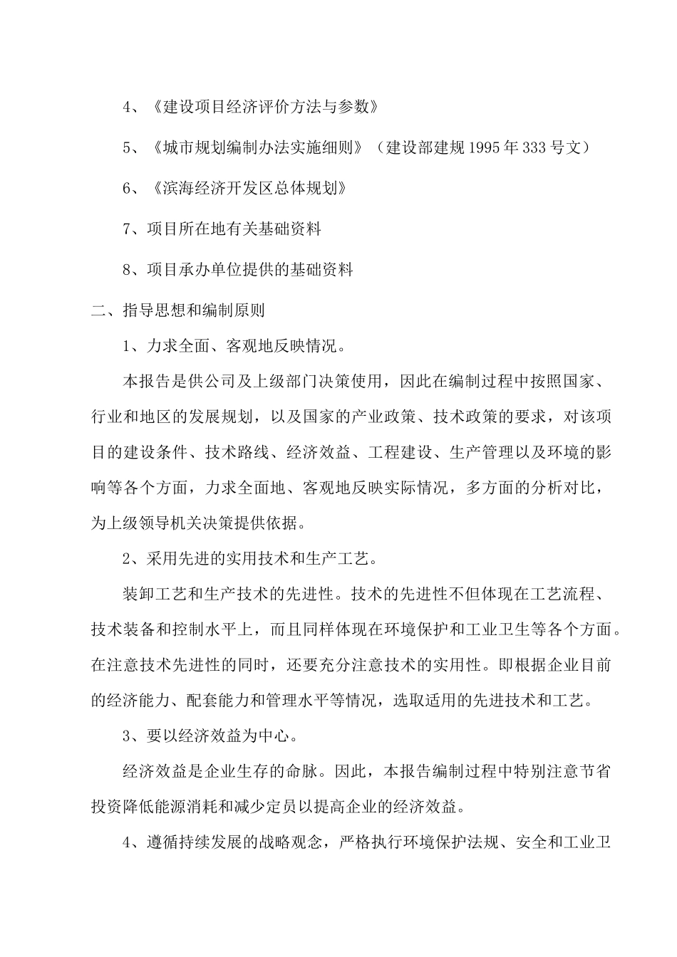 12万吨年纯碱物流及机械加工项目可行性研究报告_第2页