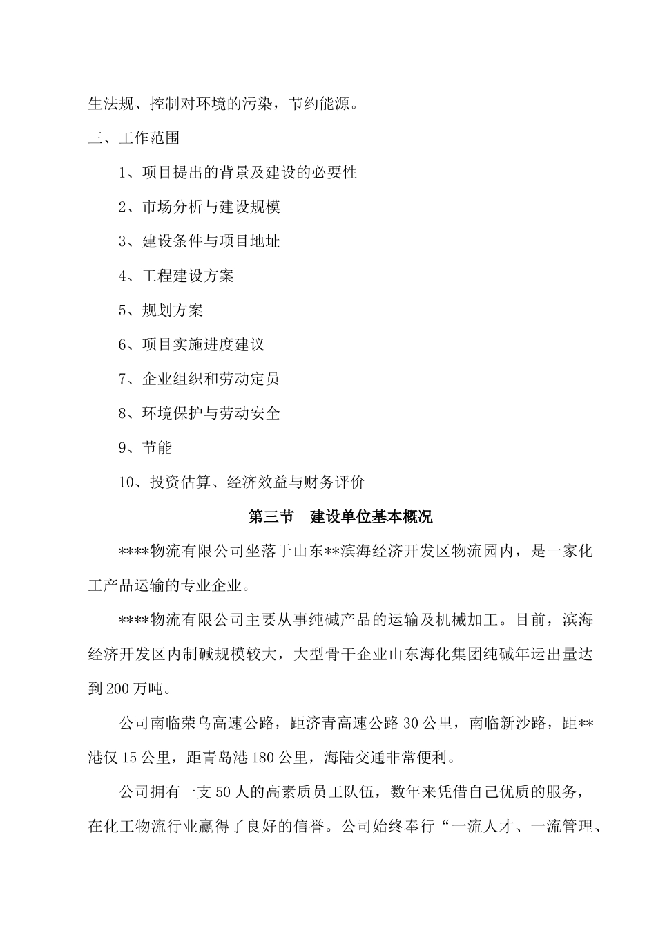12万吨年纯碱物流及机械加工项目可行性研究报告_第3页