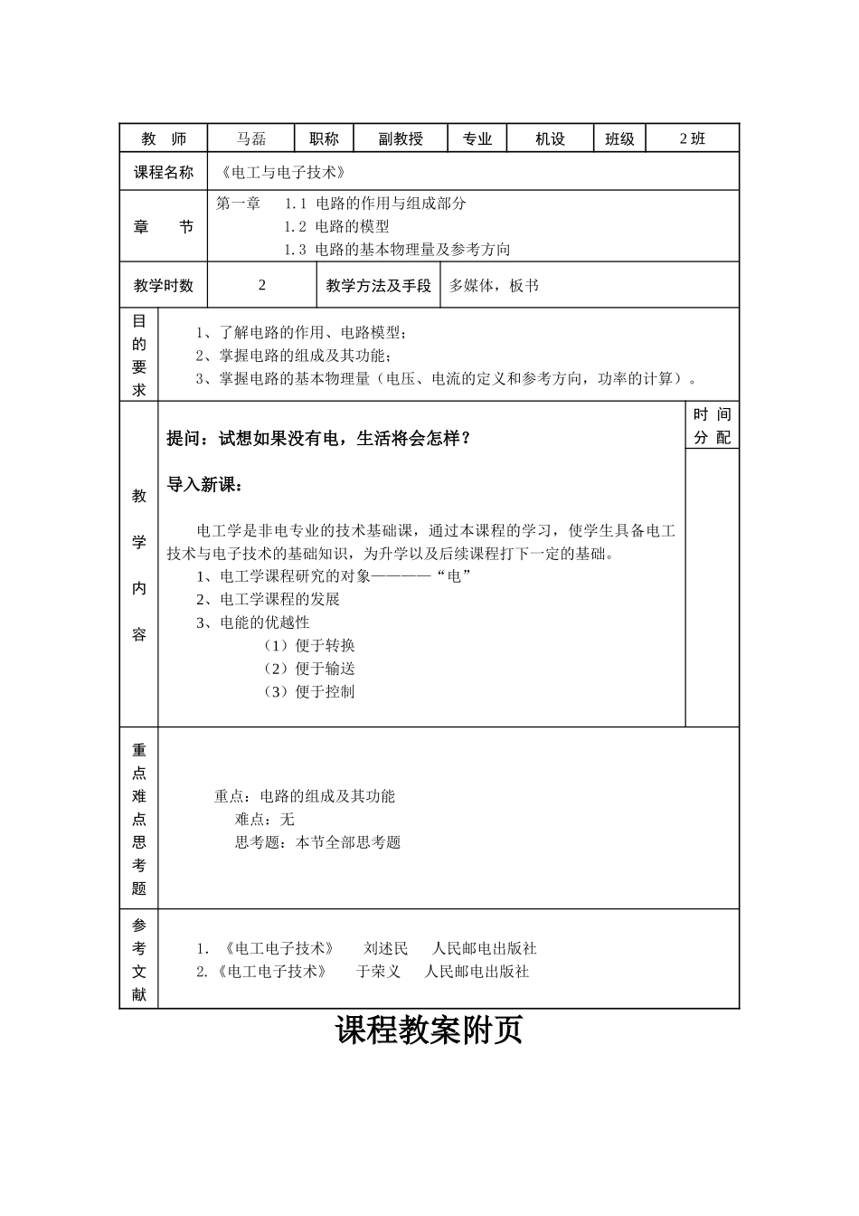 课程教案电工电子技术_第2页