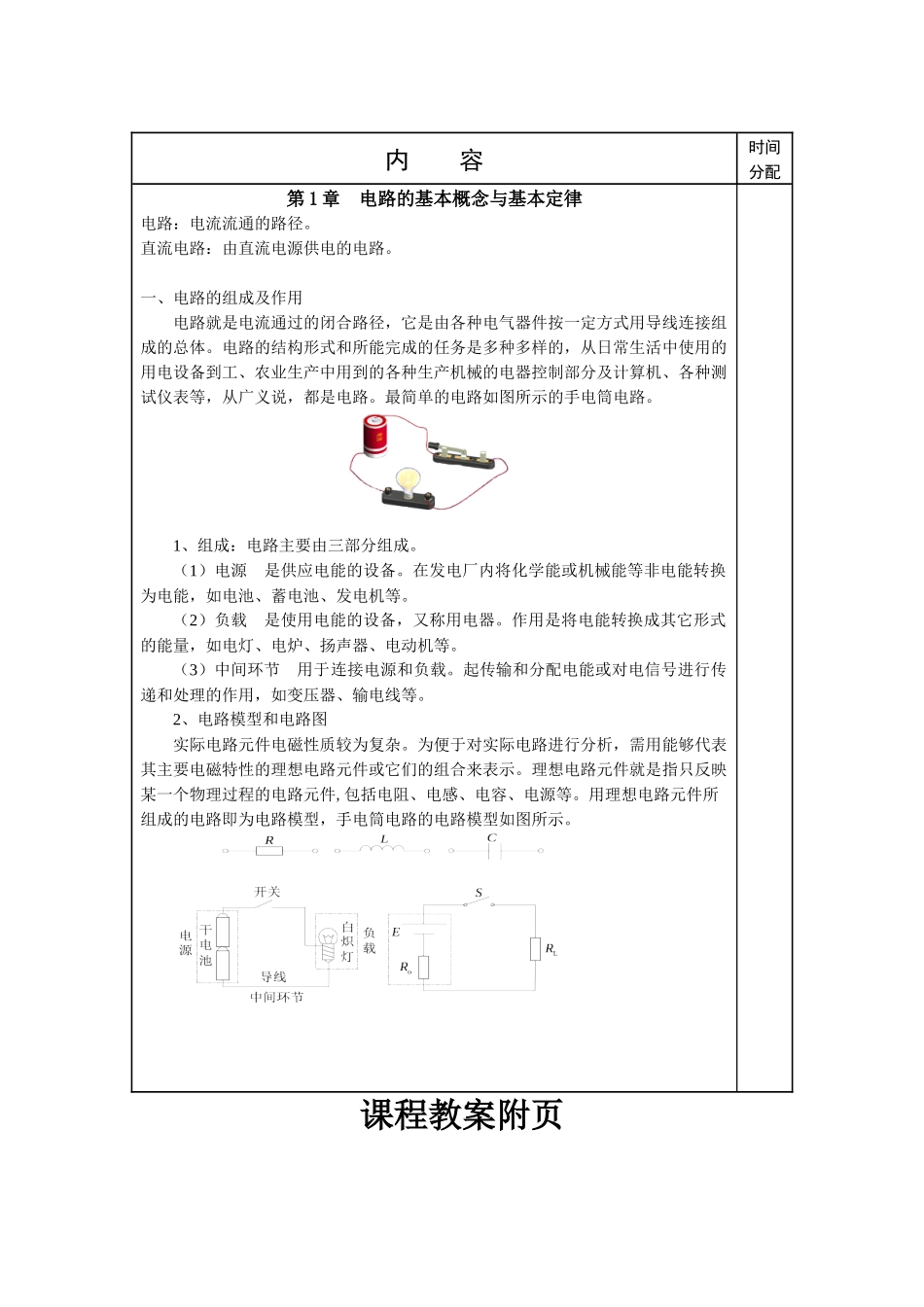 课程教案电工电子技术_第3页