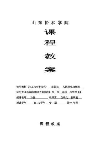 课程教案电工电子技术