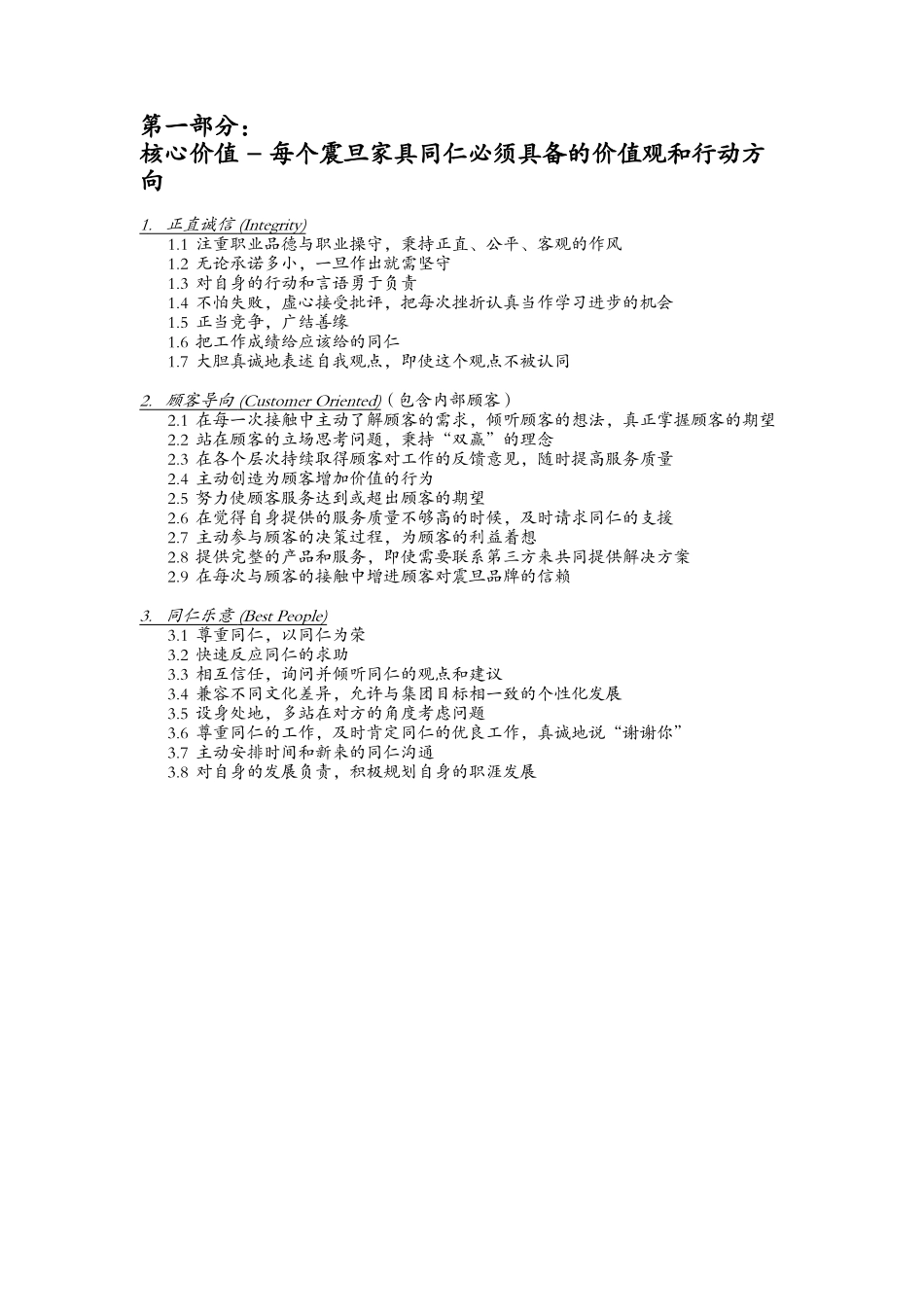 某家具集团能力字典_第2页