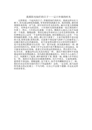 我那阳光灿烂的日子