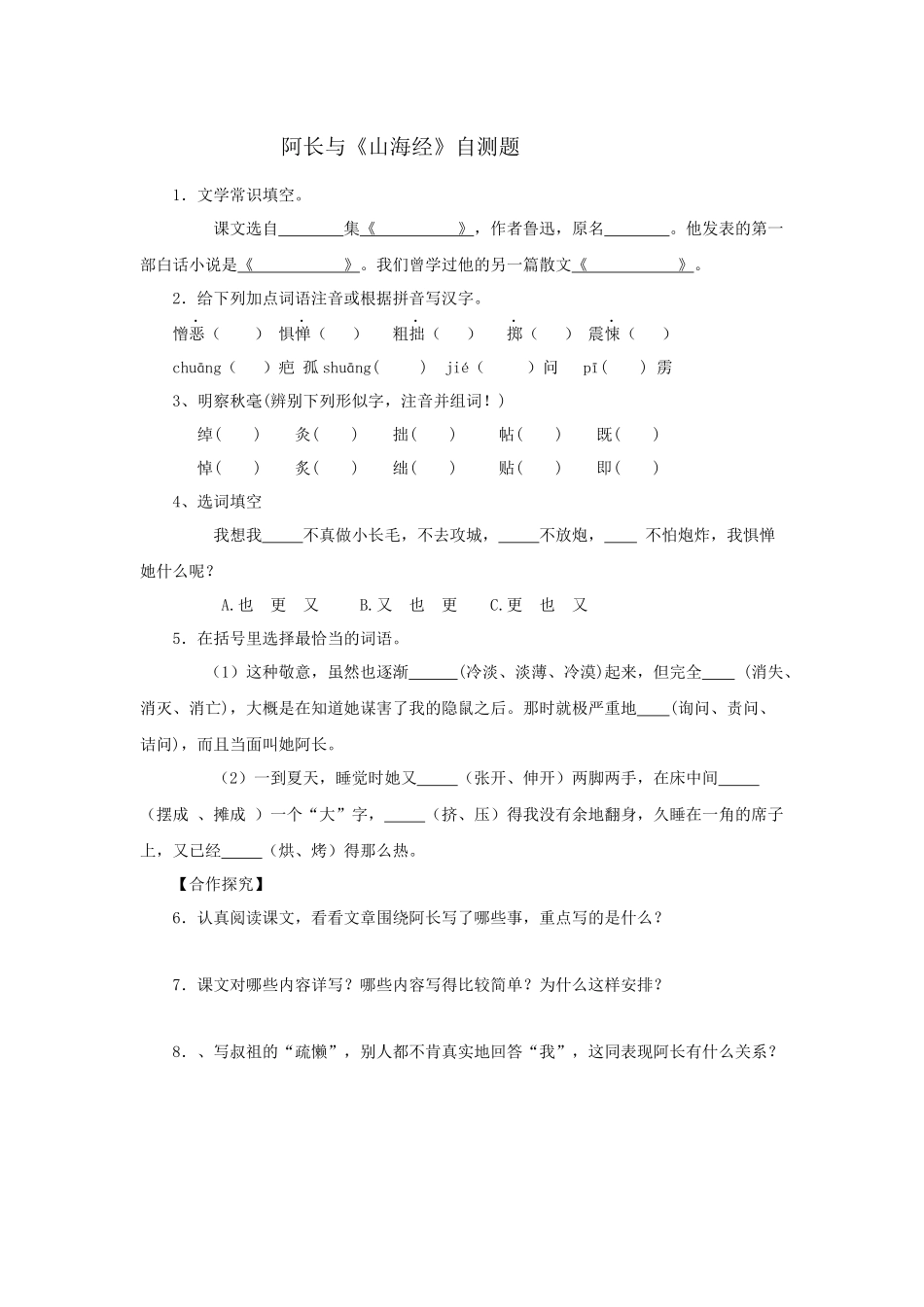阿长与《山海经》测试题_第1页