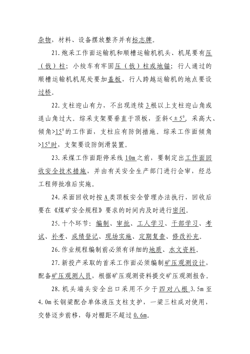 煤矿专业考试复习题(采掘系统)_第3页