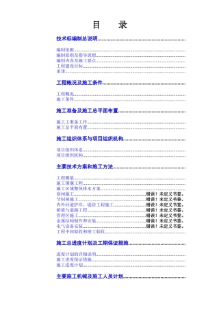 江阴市冯泾河拓浚工程施工组织设计方案