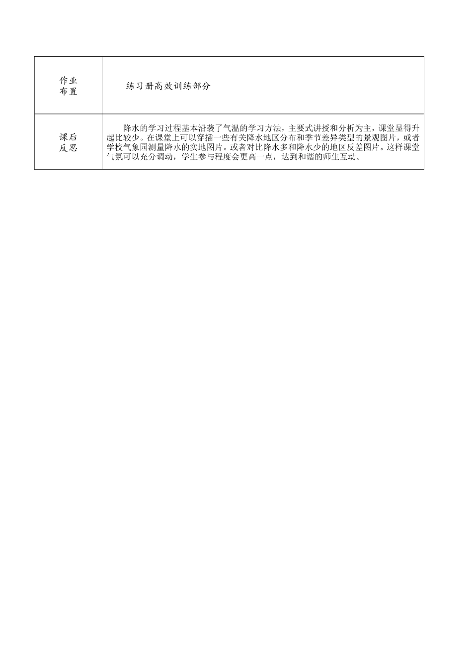 《世界的气温和降水》第2课时_第3页