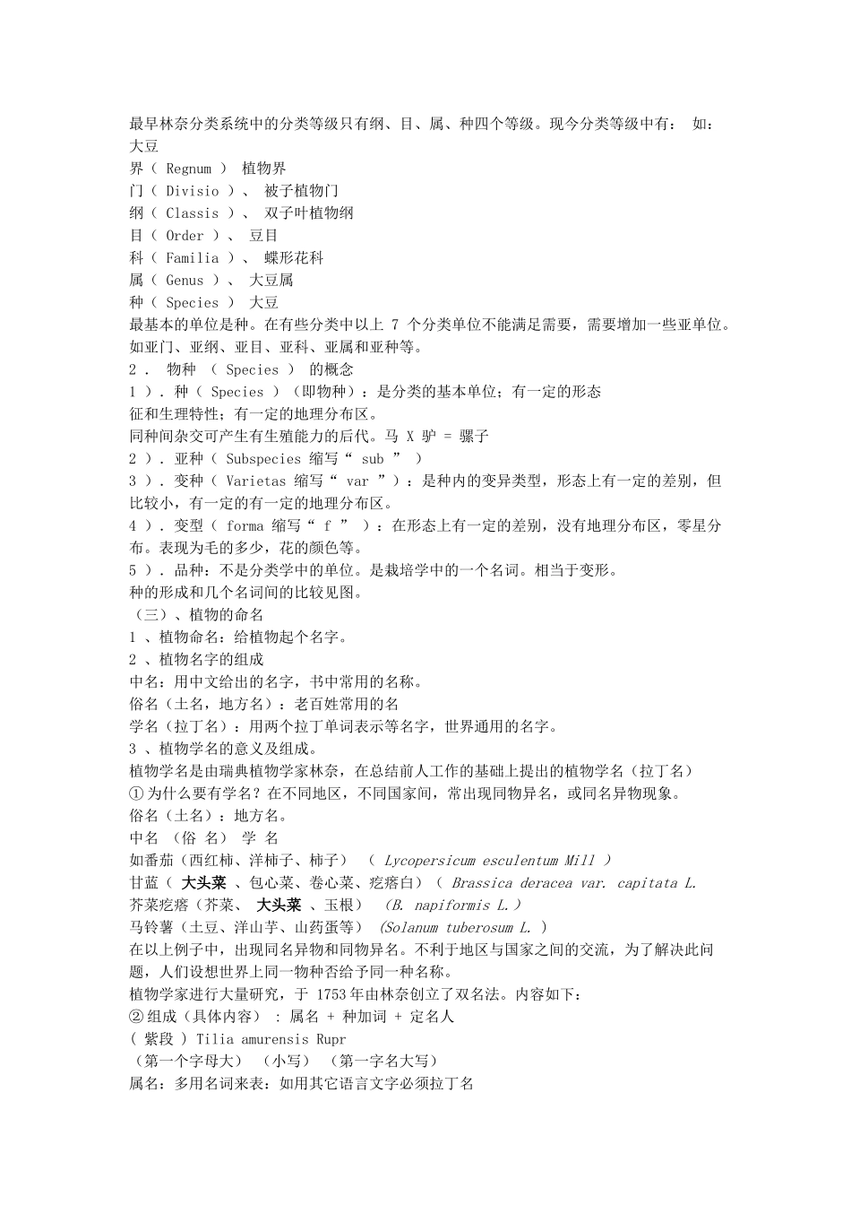 第五章生物多样性_第2页