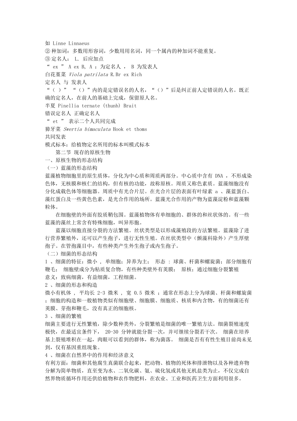 第五章生物多样性_第3页