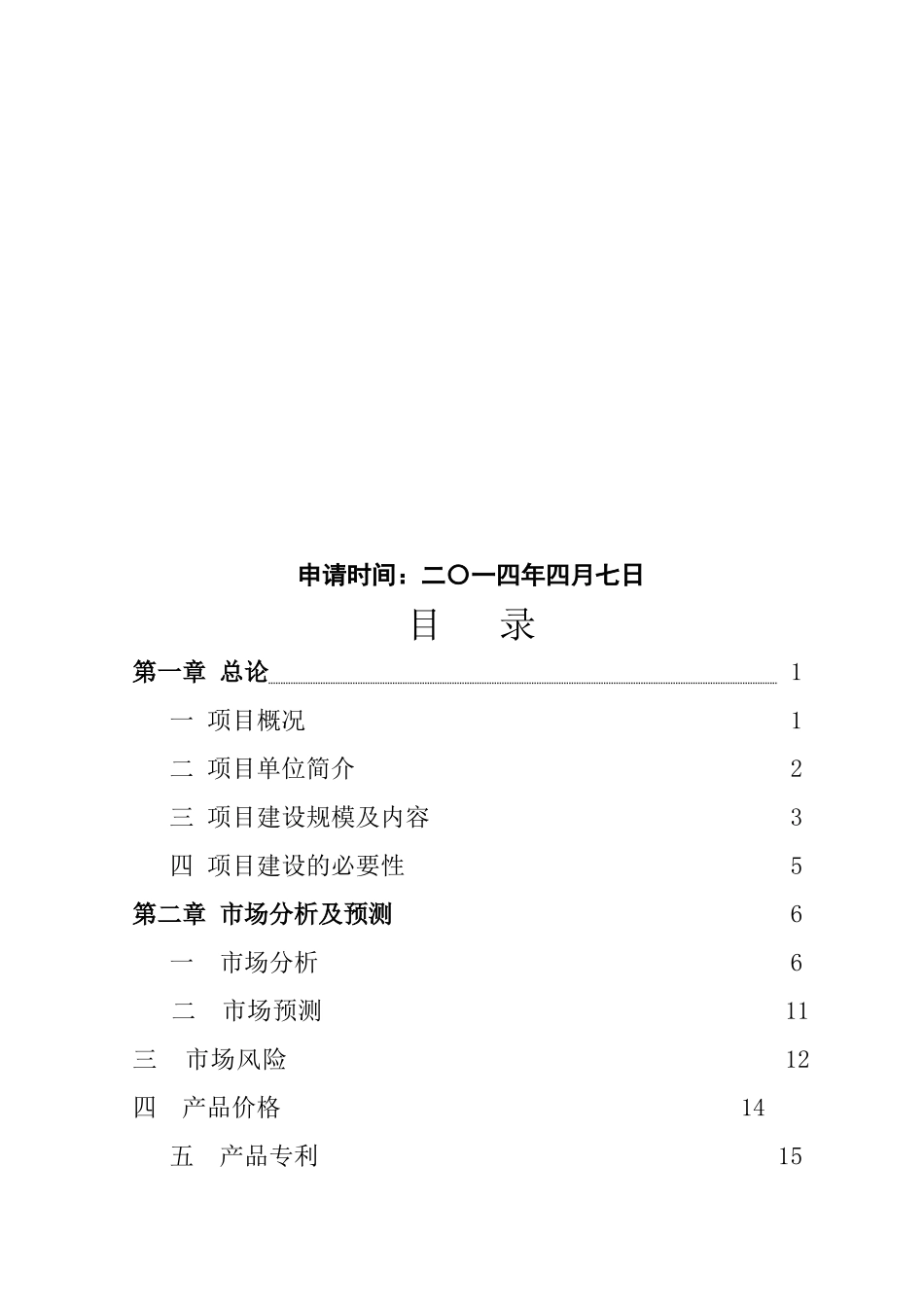 某小区LED显示屏广告项目可行性研究报告_第2页