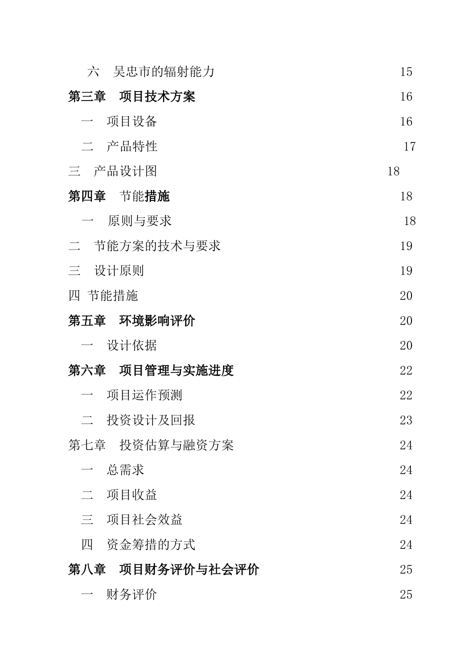 某小区LED显示屏广告项目可行性研究报告_第3页
