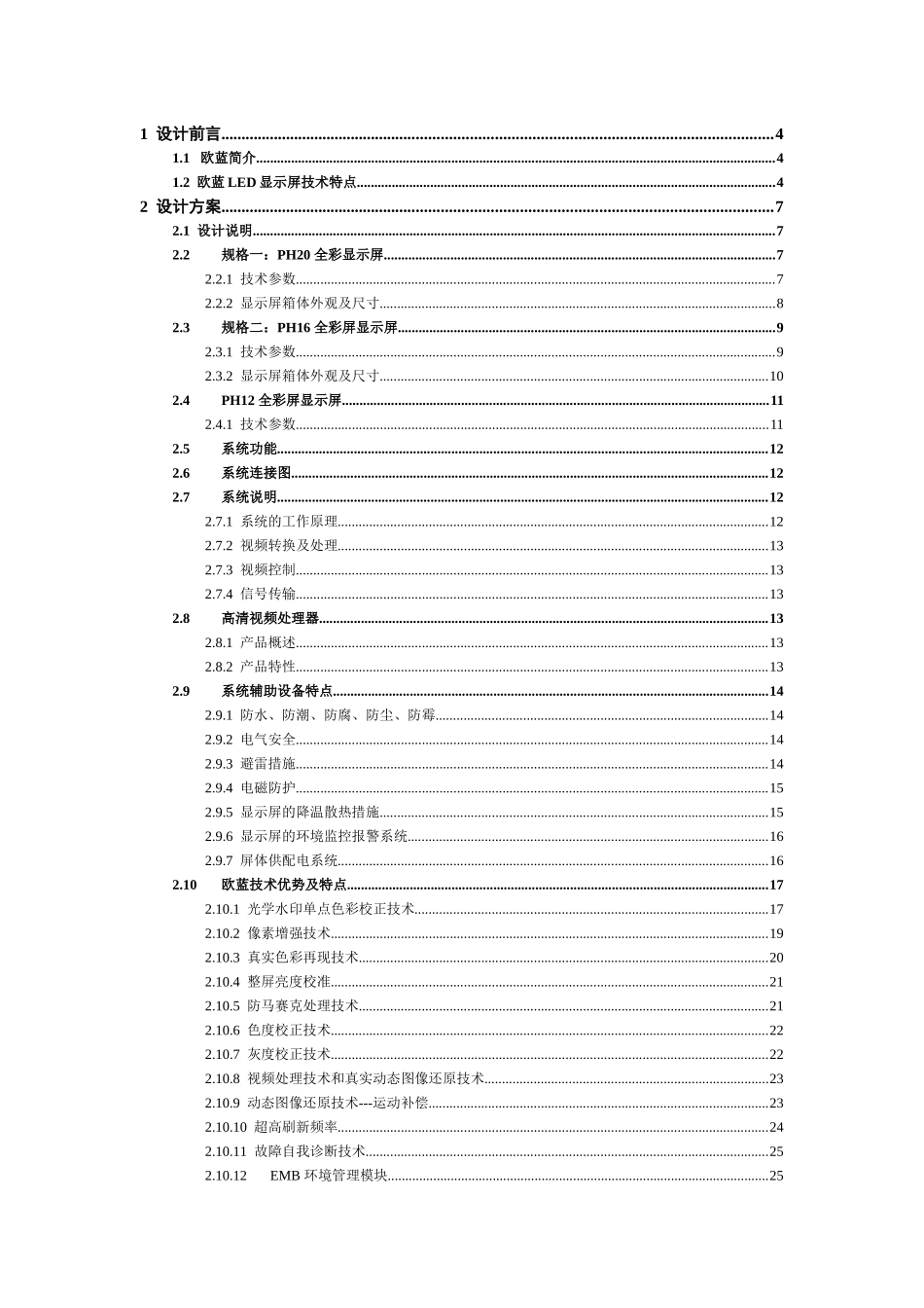 欧蓝LED显示屏户外全彩方案_第2页