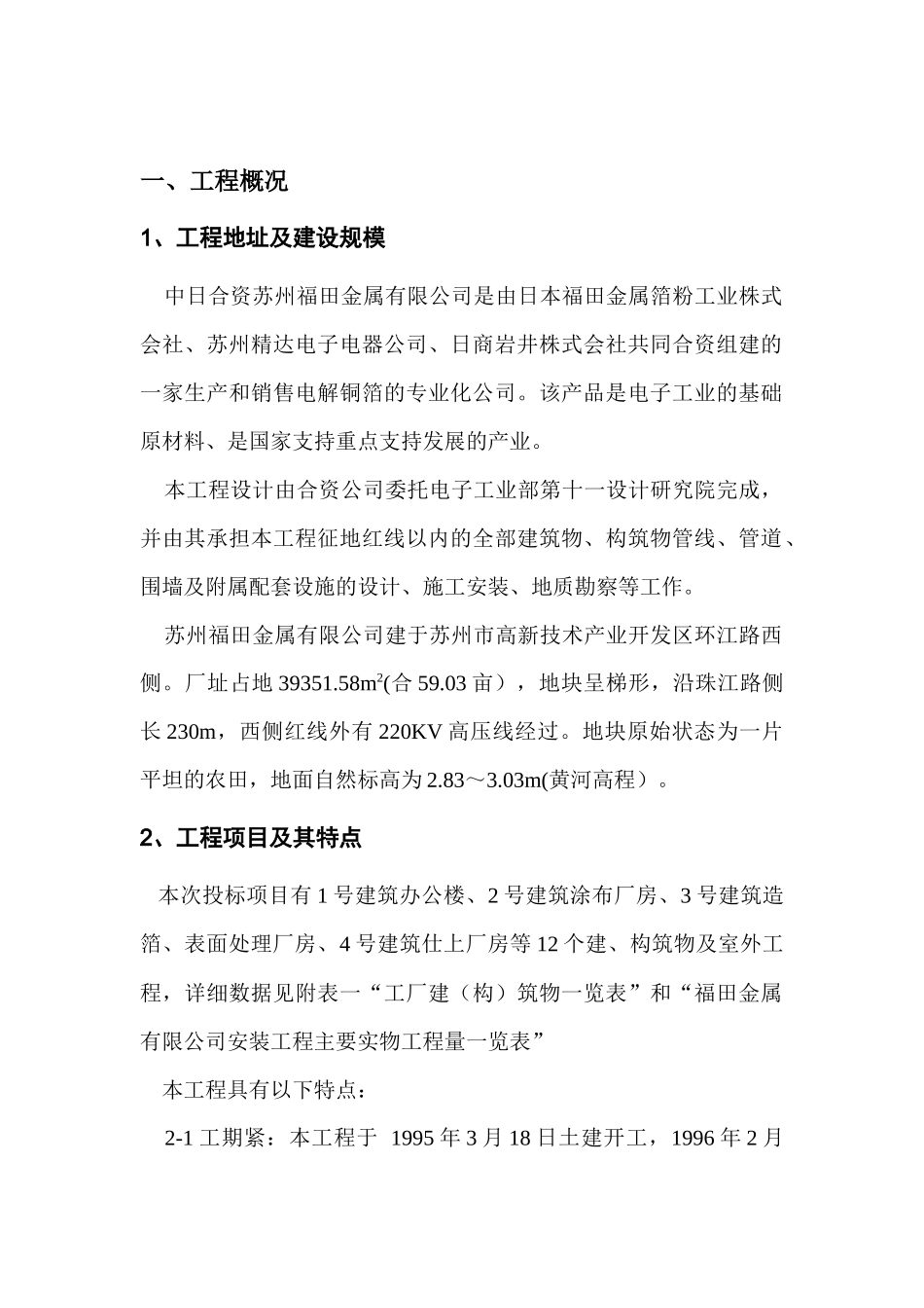 苏州福田金属有限公司安装工程施工组织设计_第2页