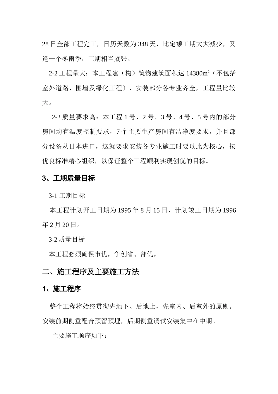 苏州福田金属有限公司安装工程施工组织设计_第3页