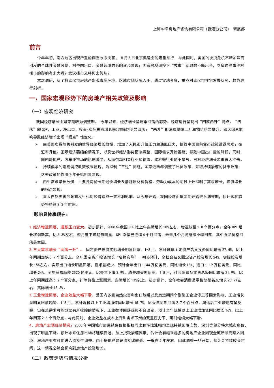 某年武汉市房地产调研分析报告_第2页