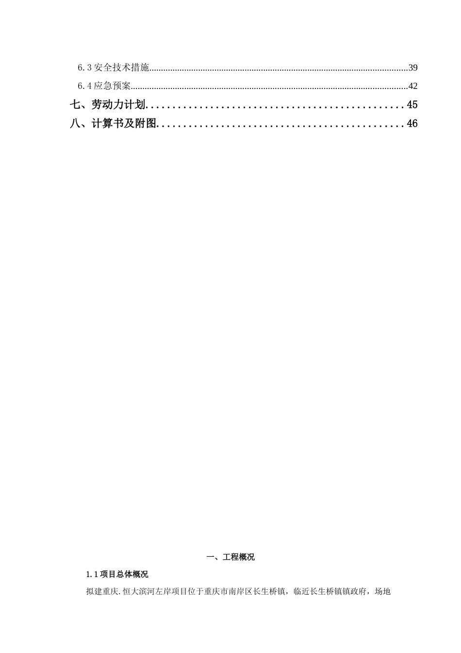 装配式预制楼梯功能性检测及安全吊装施工专项方案（DOC50页）_第2页