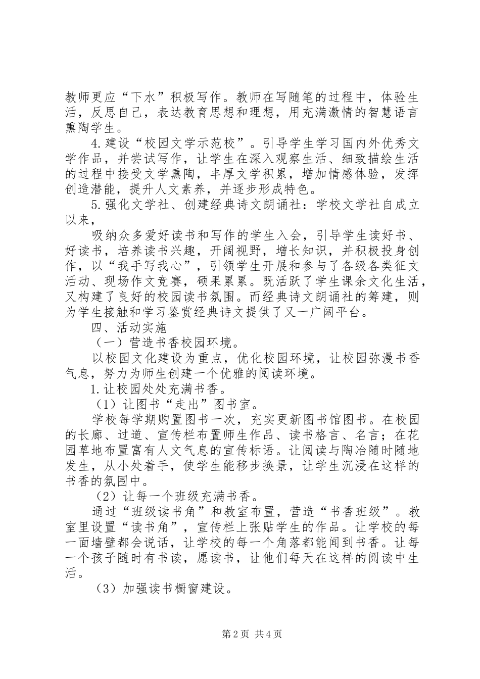 书香校园活动计划 _第2页