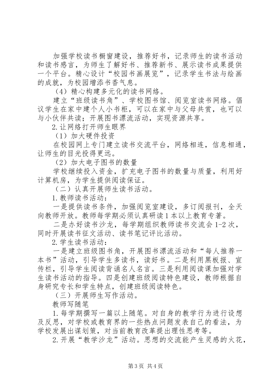 书香校园活动计划 _第3页