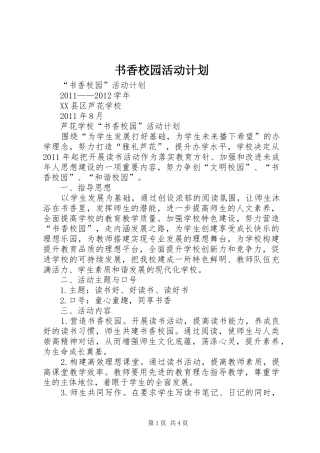 书香校园活动计划 