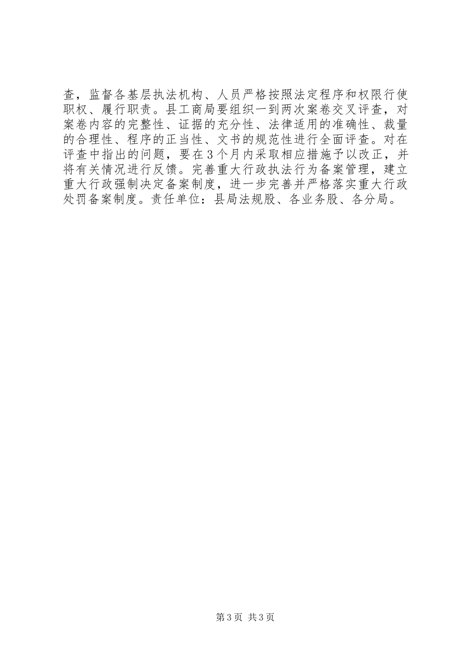 县工商局行政工作计划选文 _第3页