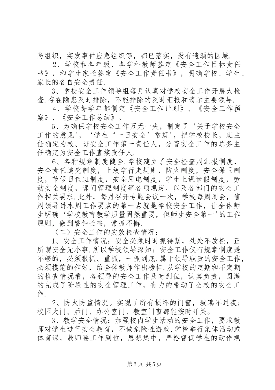 小果园小学安全工作计划 _第2页