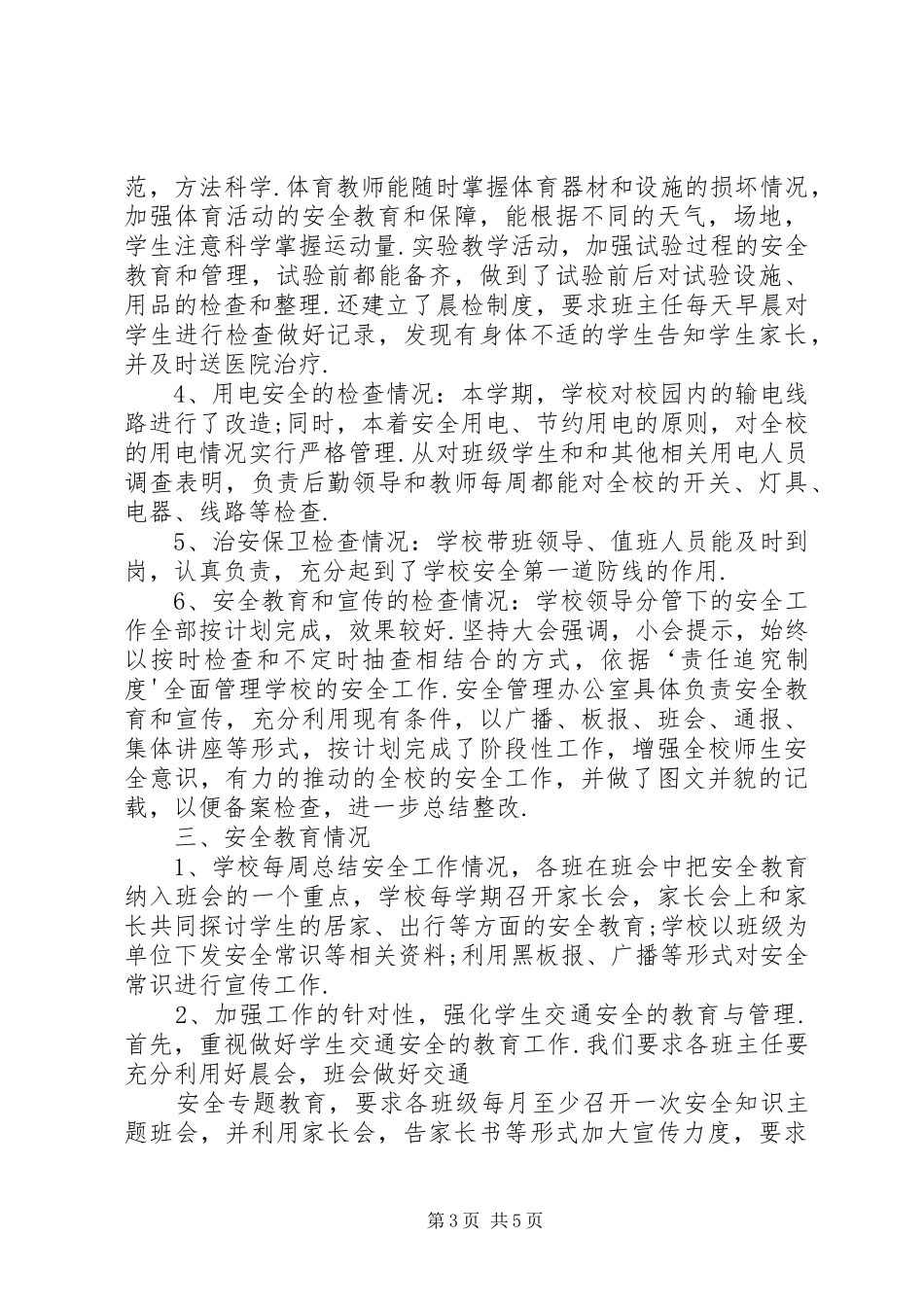 小果园小学安全工作计划 _第3页