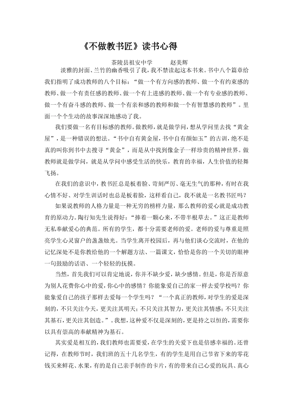 不做教书匠读书心得_第1页