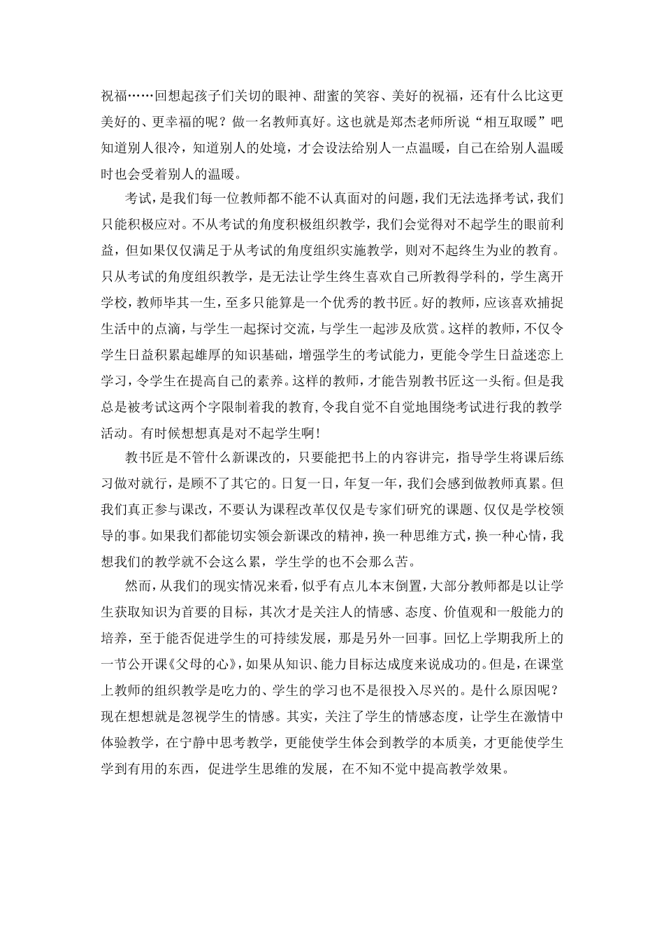 不做教书匠读书心得_第2页