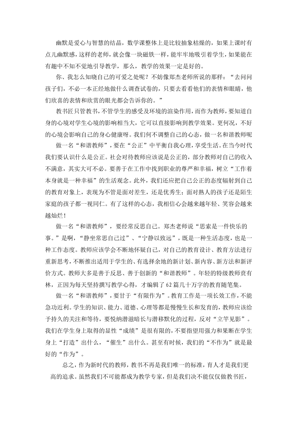 不做教书匠读书心得_第3页