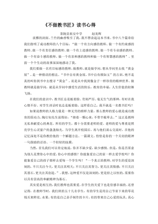 不做教书匠读书心得