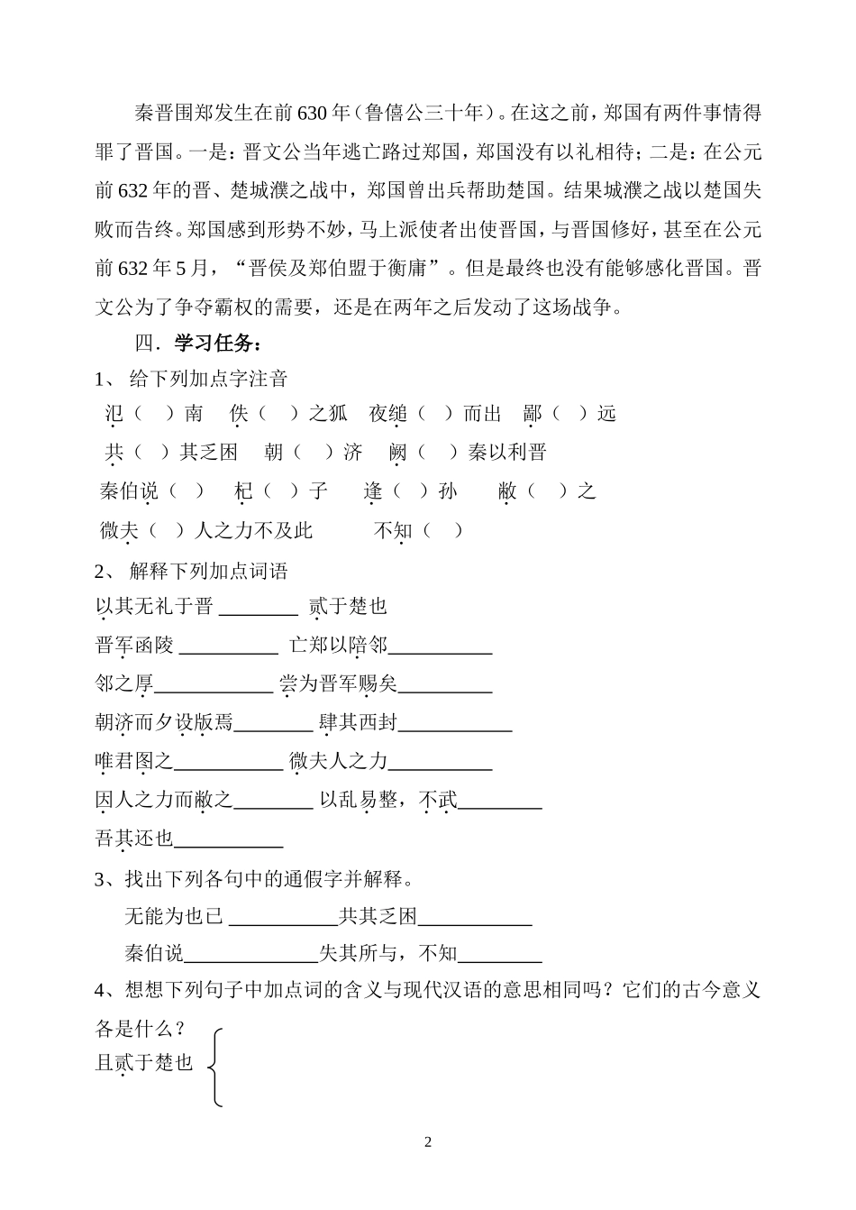 烛之武退秦师学案_第2页