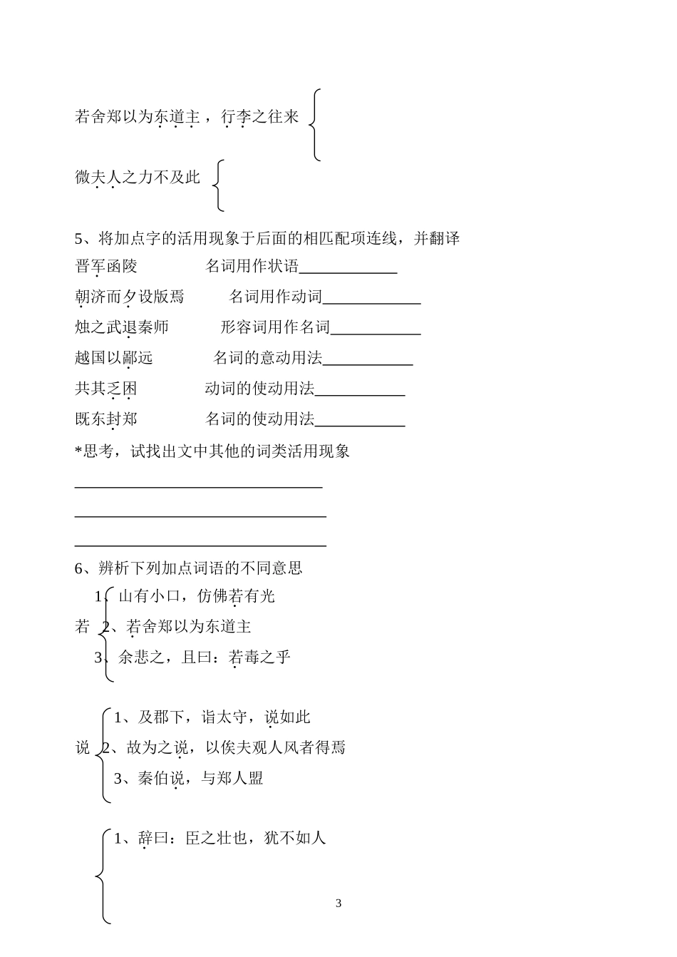 烛之武退秦师学案_第3页