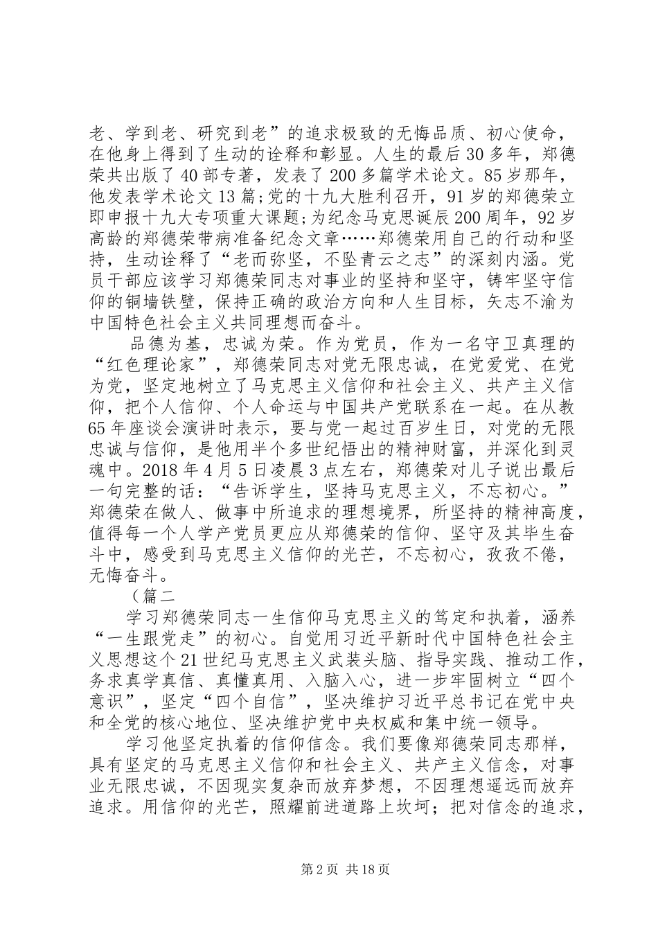 学习郑德荣事迹材料心得体会范文（14篇）_第2页