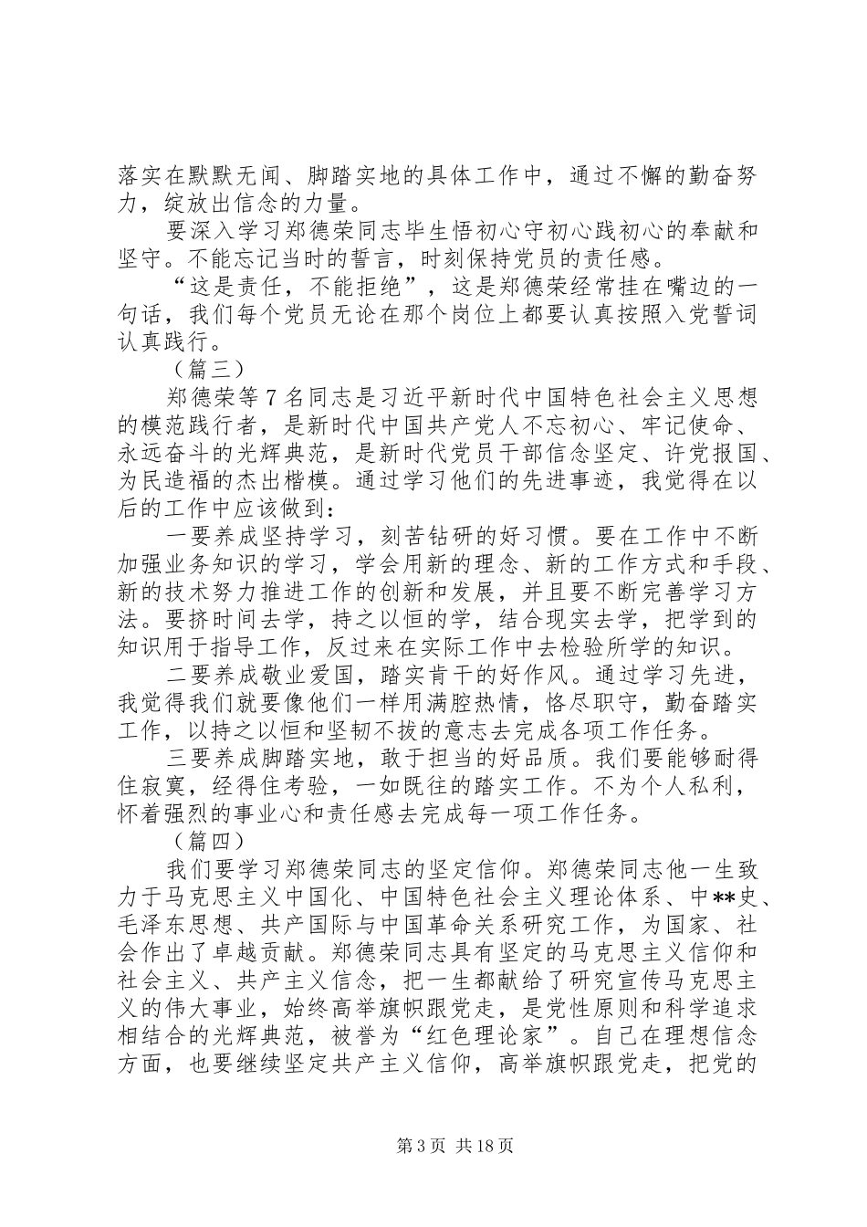 学习郑德荣事迹材料心得体会范文（14篇）_第3页