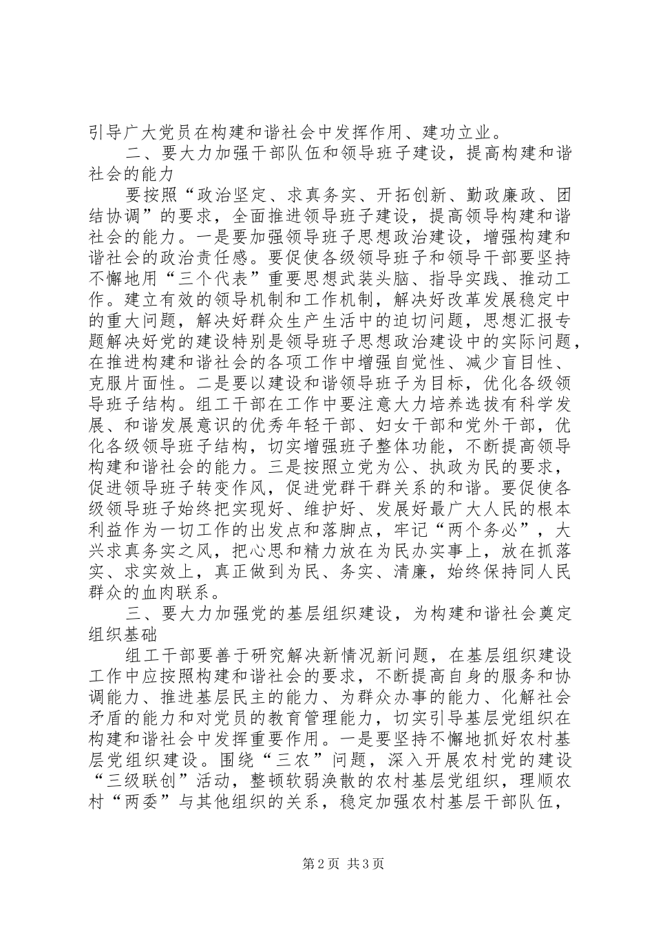 优秀心得体会范文：在构建和谐社会中发挥组工干部的作用_第2页