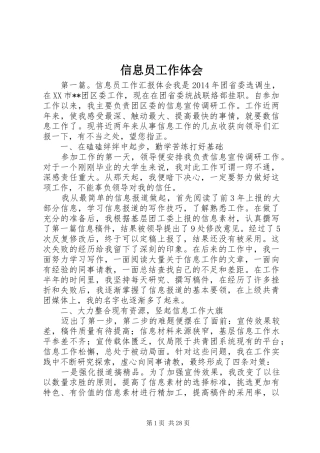 信息员工作体会