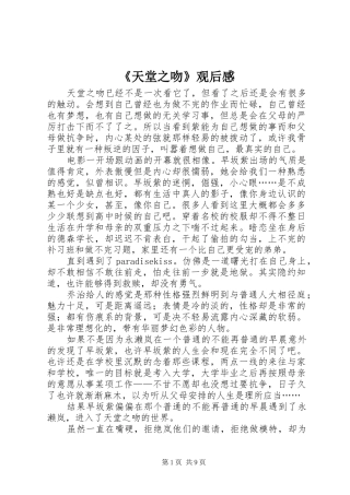 《天堂之吻》观后感