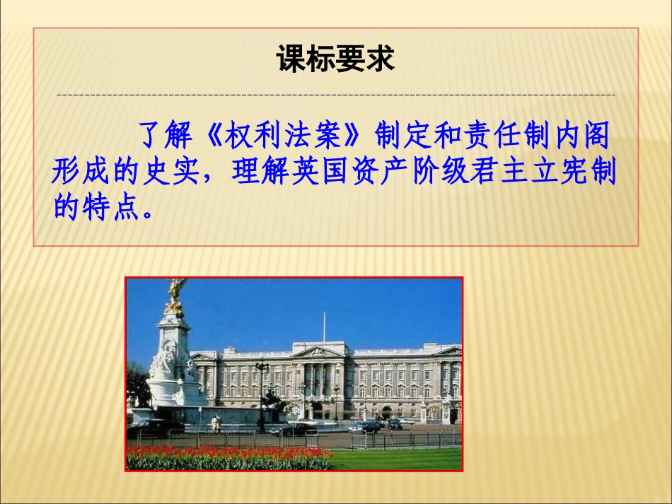 英国君主立宪制的建立课件设计二_第2页