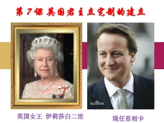 英国君主立宪制的建立课件设计二
