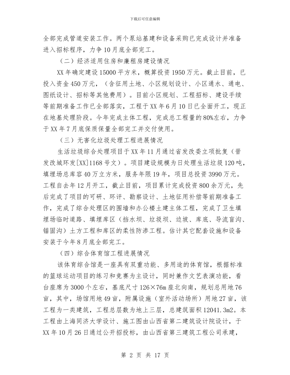 县建设局民生工程创卫开展半年工作总结与县开展作风建设活动学习体会5则汇编_第2页