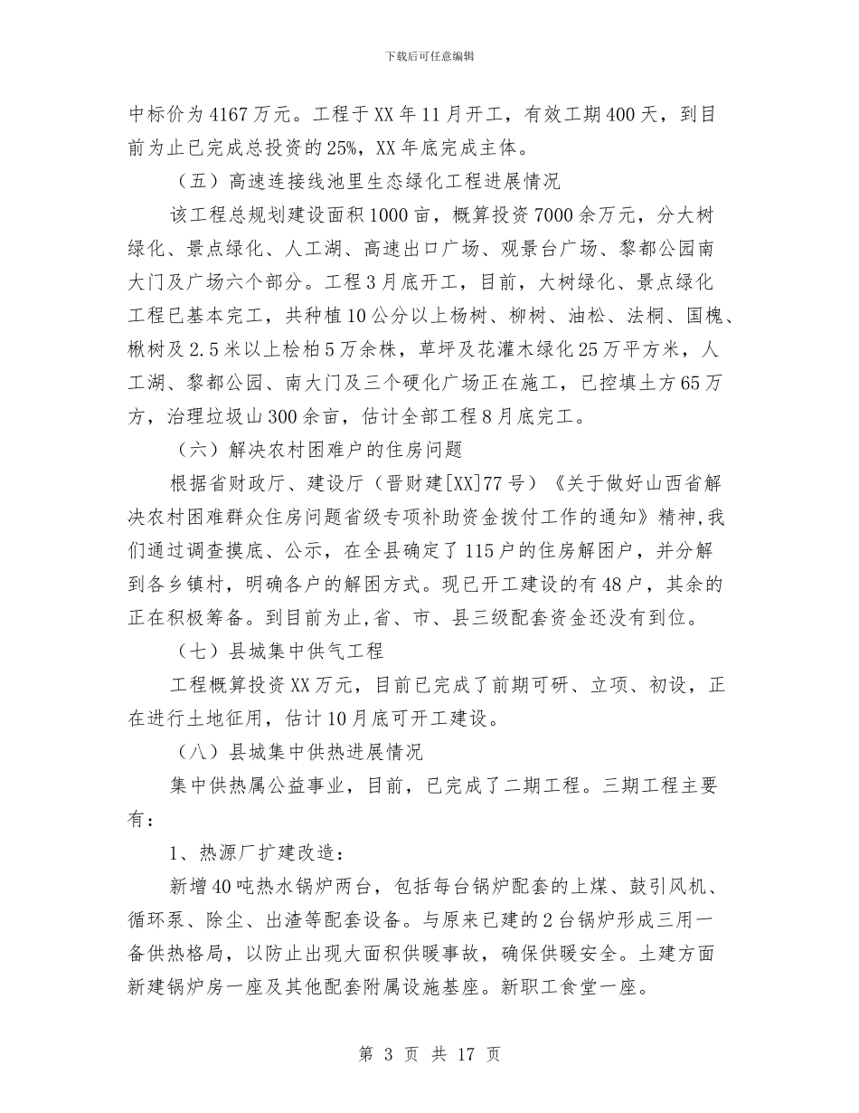 县建设局民生工程创卫开展半年工作总结与县开展作风建设活动学习体会5则汇编_第3页